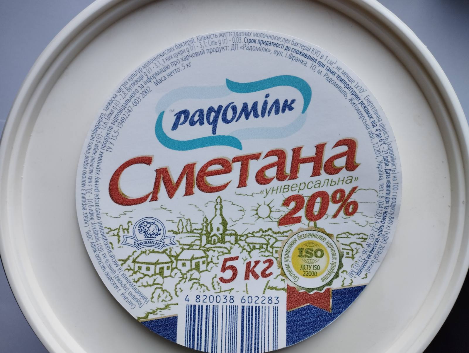 Сметана РАДОМІЛК 20%